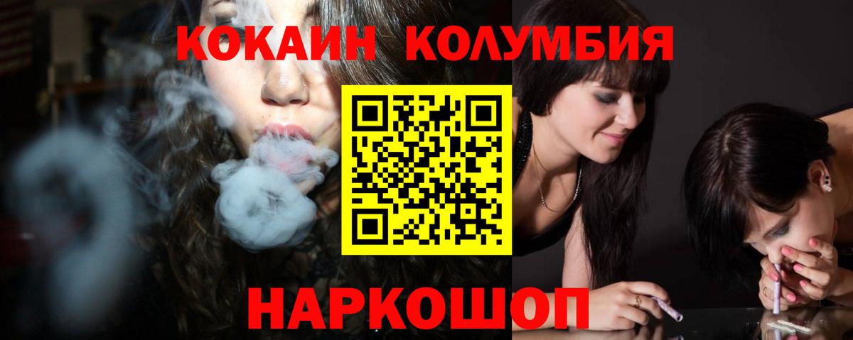 КОКАИН Колумбийский  Вход с VPN  Лабинск 