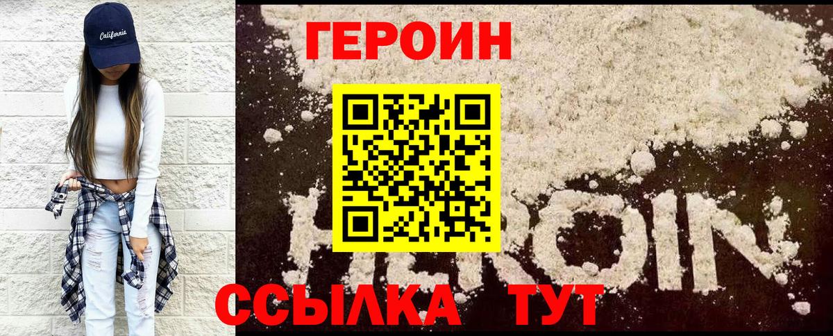 ГЕРОИН афганец Лабинск