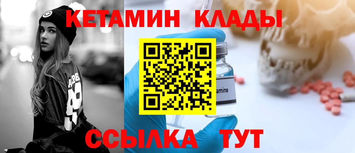 Лабинск  КЕТАМИН VHQ  Вход с VPN 