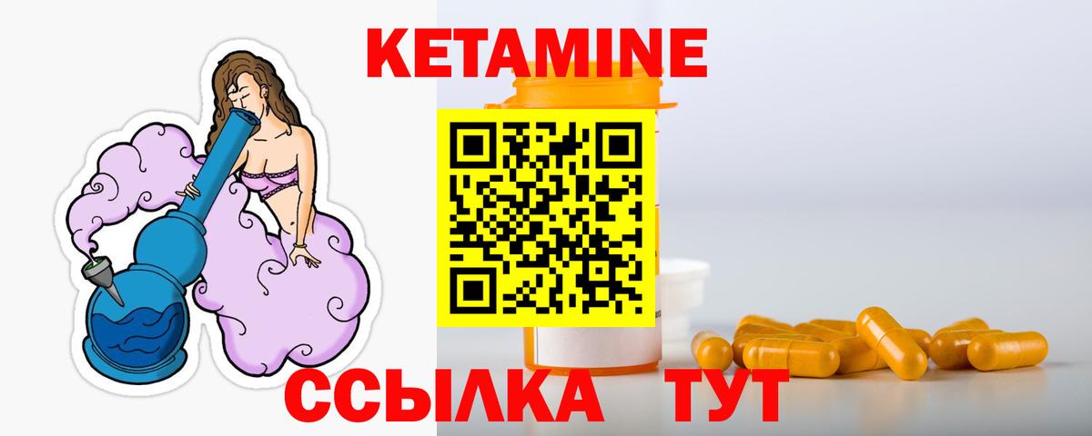 Кетамин ketamine Лабинск