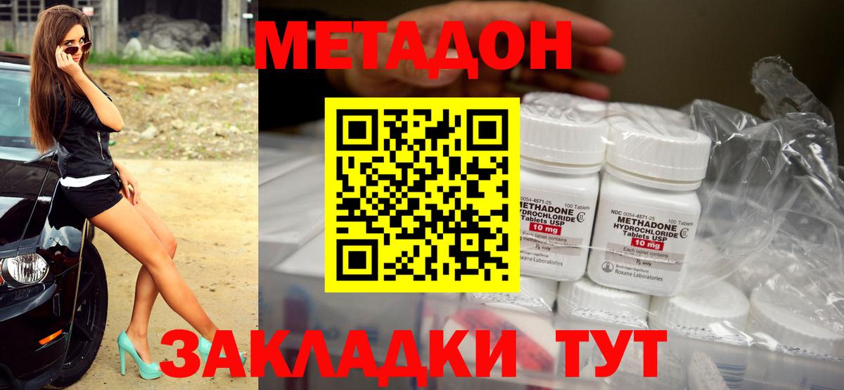 МЕТАДОН белоснежный  Вход с VPN  МЕТАДОН methadone  Лабинск 